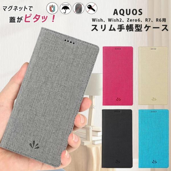 AQUOS wish4 wish wish2 SH-51C 手帳型ケース AQUOS wish SH...