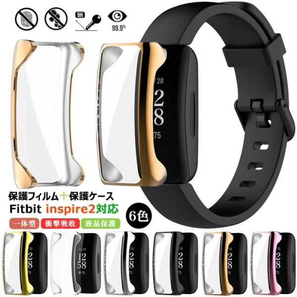 Fitbit inspire 2 用保護ケース 保護フィルム 耐衝撃 Fitbit inspire2...