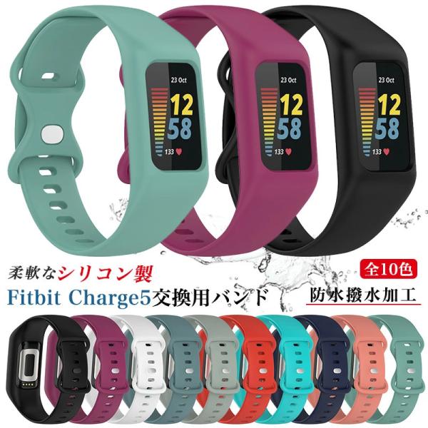 Fitbit Charge5 換えバンド Fitbit Charge 5 交換用 ベルト シリコン ...