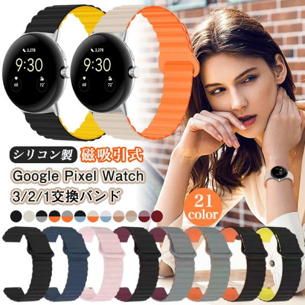 マグネットバンド Google Pixel Watch 4 / Watch 2 / Google P...