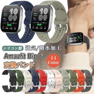 バンド 22mm Amazfit Bip 6 / Balance / Bip 5 Unity Cheetah Pro / Cheetah / GTR 4 / GTR 3 Pro 交換バンド バンド ベルト 通気 ベルト 交換 シリコンバンド