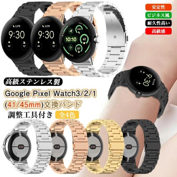 ステンレス製 Google Pixel Watch 3 / Watch 2 / Watch 4 41...
