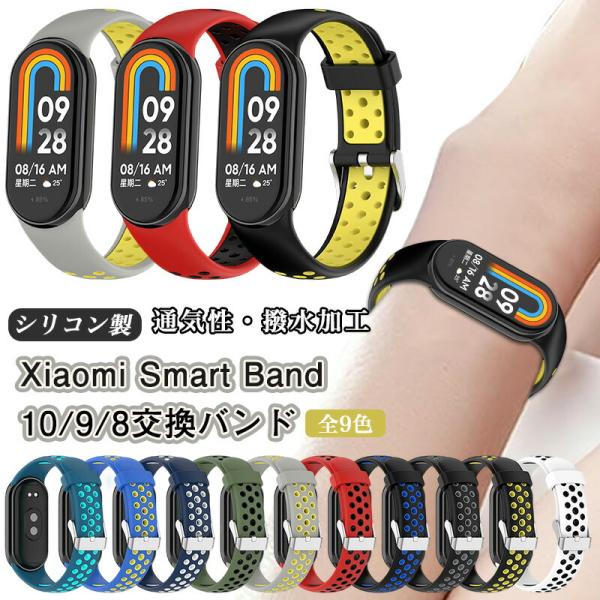 バイカラー Xiaomi Smart Band 10 / Xiaomi Smart Band 9 /...