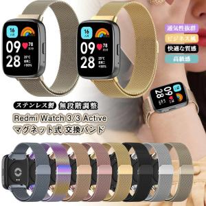 ステンレス鋼 Xiaomi Redmi Watch 3 Active メタル バンド 磁気 Redmi watch3 lite 交換バンド 金属 レッドミーウォッチ3 アクティブ おしゃれ ビジネス ベルト