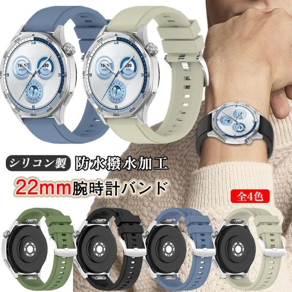 【 取付幅 22mm 対応】 腕時計 バンド スマートウォッチ HUAWEI watch GT6 G...