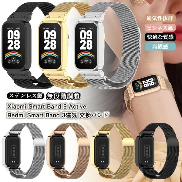 マグネット式 バンド + ケース Xiaomi Smart Band 9 Active メタル ステ...