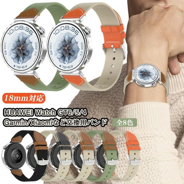 腕時計 ベルト 18mm 時計 バンド スマートウォッチバンド HUAWEI WATCH GT 6 ...