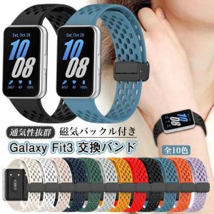 マグネット バックル付き for Samsung Galaxy Fit 3 バンド 磁気バンド ギャラクシー フィット 3 交換ベルト Galaxy Fit3 交換用 ベルト GalaxyFit3 替え バンド