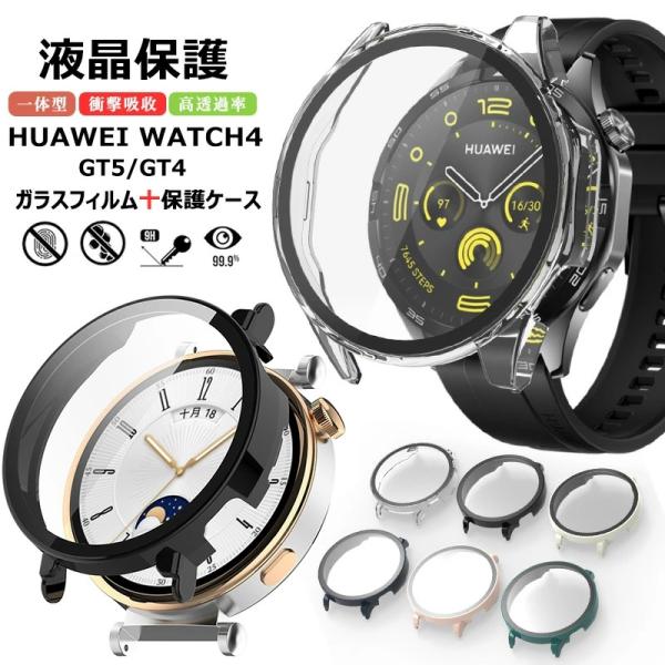 huawei watch GT 4 41mm ケース 一体型カバー HAUWEI Watch GT5...