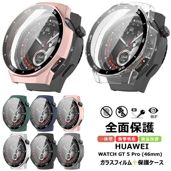 HUAWEI WATCH GT5 Pro 46 mm ケース 一体型カバー HUAWEI WATCH...