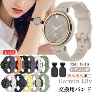 ガーミン Garmin Lily 交換用ベルト GARMIN Lily Sport 用 交換バンド GARMIN Lily Classic ベルト 柔軟 Lily用 バンド 交換 Garmin Lilyバンド シリコンバンド