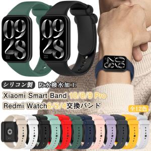 バンド xiaomi smart band9 pro band8 pro band 10 pro ベルト Redmi Watch6 Watch4 Watch5 換え 交換バンドシャオミ スマートバンド10 9 8 プロ 交換ベルト