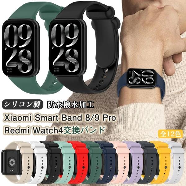 バンド xiaomi smart band9 pro band8 proベルト Redmi Watc...