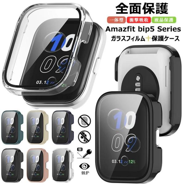 Amazfit Bip 5 ケース PCフレーム+強化ガラスフィルム Amazfit Bip 5 p...