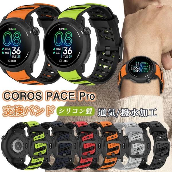 COROS （カロス）PACE Pro 交換用バンド COROS PACE Pro バンド ベルト ...