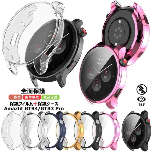 Amazfit GTR 4 保護ケース 保護フィルム Huami amazfit GTR3 / GT...