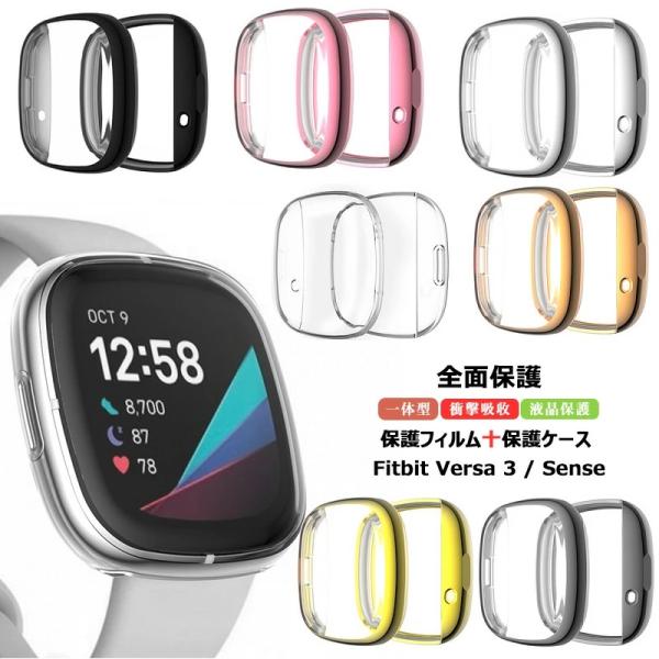 メッキ加工 Fitbit Versa 3 / Fitbit Sense 保護ケース 保護フィルム F...