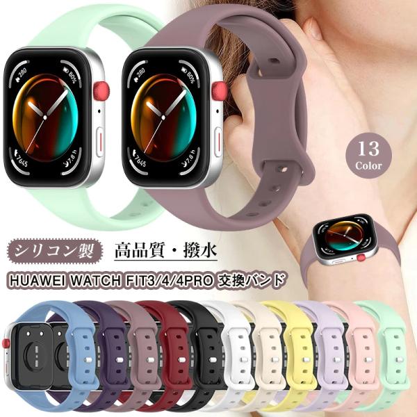 バンド Huawei Watch Fit 4 PRO / Huawei Watch Fit3 / H...