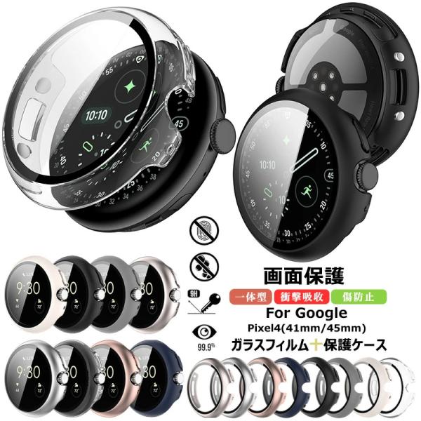 Google Pixel Watch 4 41mm 保護ケース PC+強化ガラスフィルム Googl...
