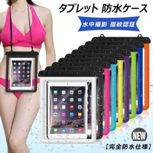 防水ケース 防水カバー タブレット 11インチ以下 iPad mini 8.3インチ 第6世代 iPad 10.2インチ 第9世代 2021 2020 2019 Pro 10.5 9.7 Air4/3 首掛け式 クリア