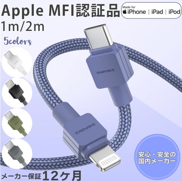 iphone 充電ケーブル Apple認証 MFI ライトニングケーブル 長さ 1m / 2m 急速...