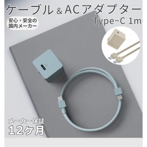 タイプC ケーブル 充電機セット iPad Android Android 充電 ACアダプター PD対応 20W 長さ 1m 急速充電 高耐久 充電ケーブル USB-C to C コネクタ typec｜casefactory