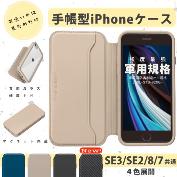 iPhone SE3 ケース iPhone SE2 iPhone8 iPhone 7 手帳型 マグネ...