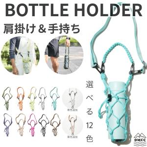水筒カバー 水筒ホルダー ペットボトルホルダー ...の商品画像