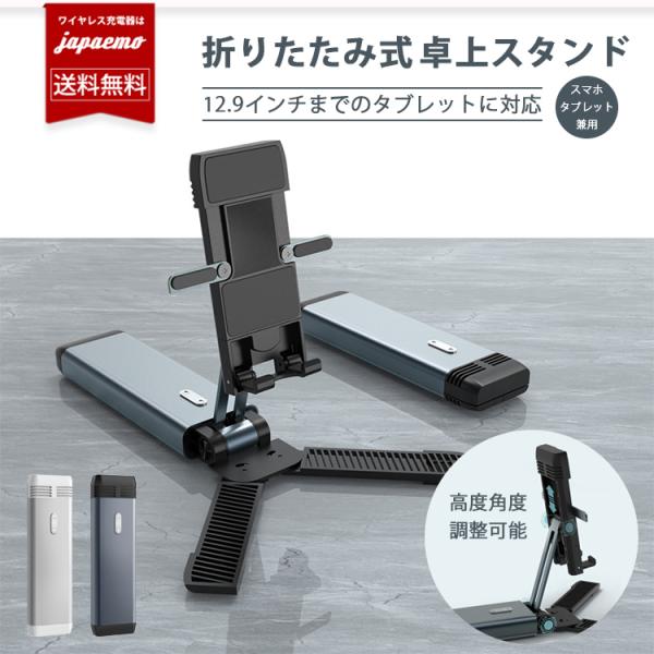 【SALE品】スマホ スタンド 卓上 折りたたみ式 iPhone 軽量 スマートフォン・タブレット用...