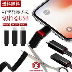 USBケーブル 好きな長さに  iPhone 充電  micro usb 充電ケーブル 強化ナイロン  アンドロイド タブレット USB-C タイプC 断線しても再利用できる ゾンビ｜casejapaemo
