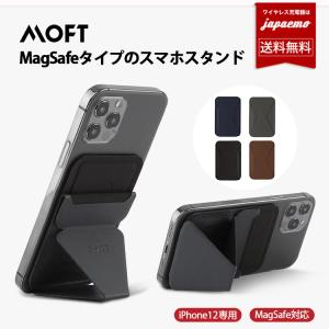 MOFT X MagSafeタイプのスマホスタンドケース iPhone 12 Pro Max 12mini ケース カバー スタンド  スマホスタンド 【送料無料】｜casejapaemo