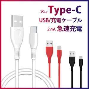 【SALE品】 タイプCケーブル 長さ 1.2m 充電器 2.4A 急速充電 データ転送 USB ケーブル 【ネコポス限定　送料無料】 18-S12C｜casejapaemo