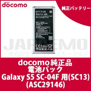 ドコモ純正 docomo Galaxy S5 SC-04F 用電池パック SC13 ASC29146の商品画像