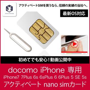 アクティベート simカード ドコモ iPhone6 6プラス 5