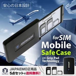 SIM変換 アダプタ 付 SIM ケース セット 最新 粘着式 グリップパッド技術 SIMホルダー 紛失防止 持ち運び JAPAEMO製 変換アダプタ 4点セット｜casejapaemo