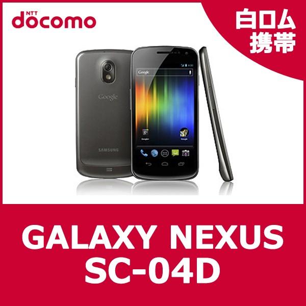 【白ロム】 【未使用品】 ドコモ [docomo] 【SC-04D】 GALAXY Nexus ギャ...