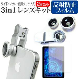 FFF SMART LIFE CONNECTED IRIE FFF-TAB10H  10.1インチ 機種で使える 3in1レンズキット 3タイプ レンズセット ワイド マクロ 魚眼 クリップ式 簡単装着