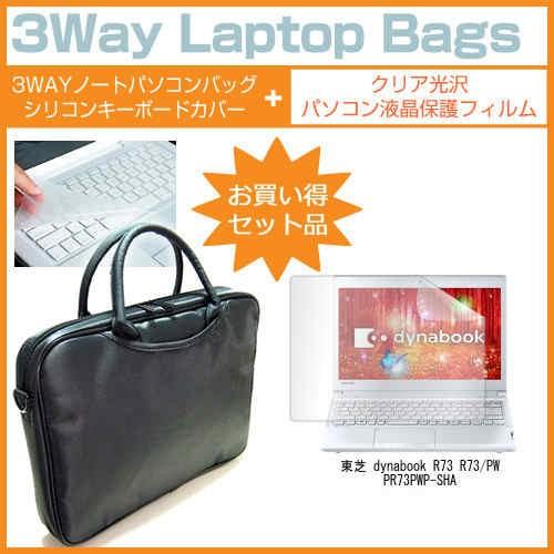 東芝 dynabook R73 R73/PW PR73PWP-SHA 13.3インチ PCバッグ と...