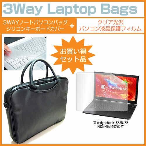 東芝dynabook BB35/RB PB35RBAD482MD7Y 15.6インチ PCバッグ と...