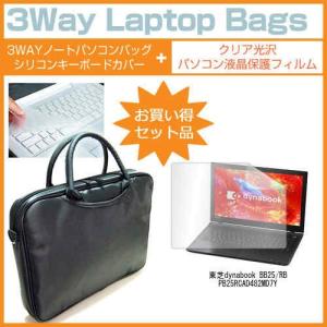 東芝dynabook BB25/RB PB25RCAD482MD7Y 15.6インチ PCバッグ と クリア光沢 液晶 保護 フィルム キーボードカバー 3点セットの商品画像