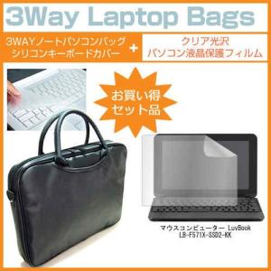 マウスコンピューター Luvbook Lb F571x Ssd2 Kk ノートpcバッグ と クリア光沢フィルム と キーボードカバー 3点セット 3wayset Clear K メディアカバーマーケット 通販 Yahoo ショッピング