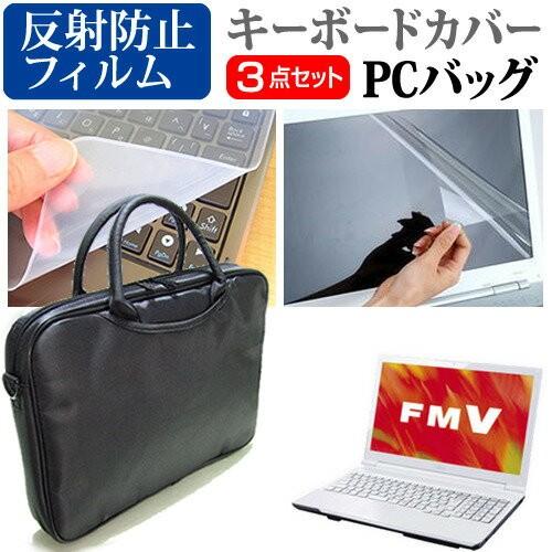 富士通 FMV LIFEBOOK AH42/J FMVA42JW 15.6インチ PCバッグ と 反...