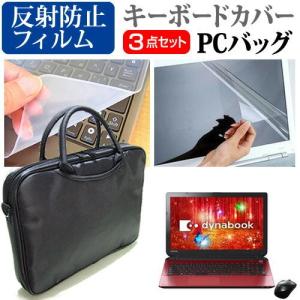 東芝 dynabook T65 T65/PR PT65PRP-SHA 15.6インチ PCバッグ と...