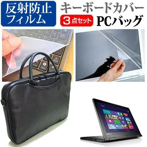 Lenovo ThinkPad Yoga 20CDS05U00 12.5インチ PCバッグ と 反射...