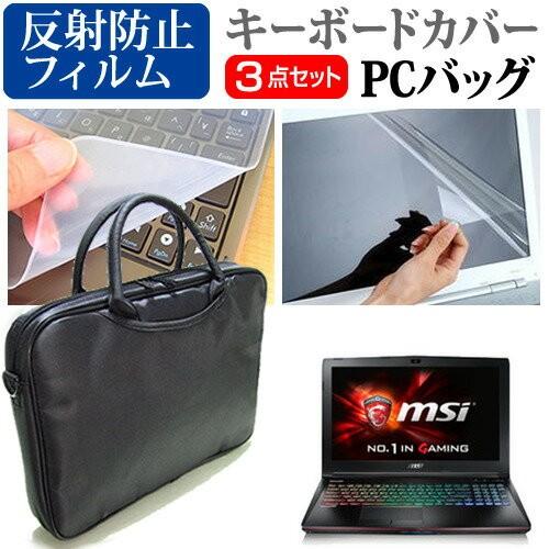 MSI GE62 6QD-092JP 15.6インチ PCバッグ と 反射防止 液晶 保護 キーボー...