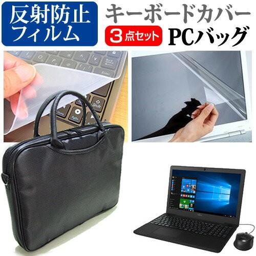 富士通 FMV LIFEBOOK AH45/X 15.6インチ PCバッグ と 反射防止 液晶 保護...