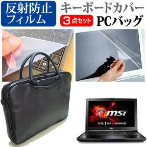 MSI GL62 6QD-001JP 15.6インチ PCバッグ と 反射防止 液晶 保護 フィルム キーボードカバー 3点セット