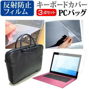 LGエレクトロニクス LG gram 17Z90P シリーズ 17インチ 機種で使える 3WAYノートPCバッグ と 反射防止 液晶 保護 フィルム シリコンキーボードカバー 3点セットの商品画像