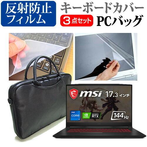 MSI Katana-GF76 シリーズ (17.3インチ) ノートPC バッグ と 反射防止液晶保...