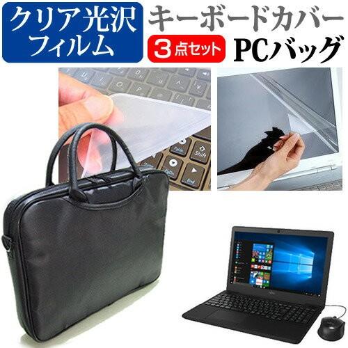 富士通 FMV LIFEBOOK AH45/A3 15.6インチ PCバッグ と クリア光沢保護 フ...